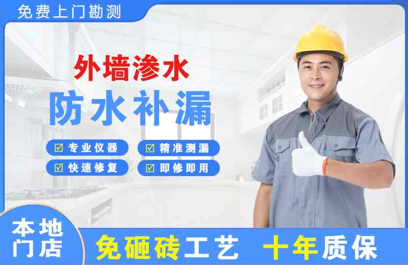 龙港外墙渗水维修