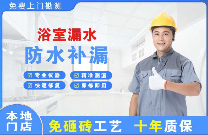 龙港浴室漏水维修